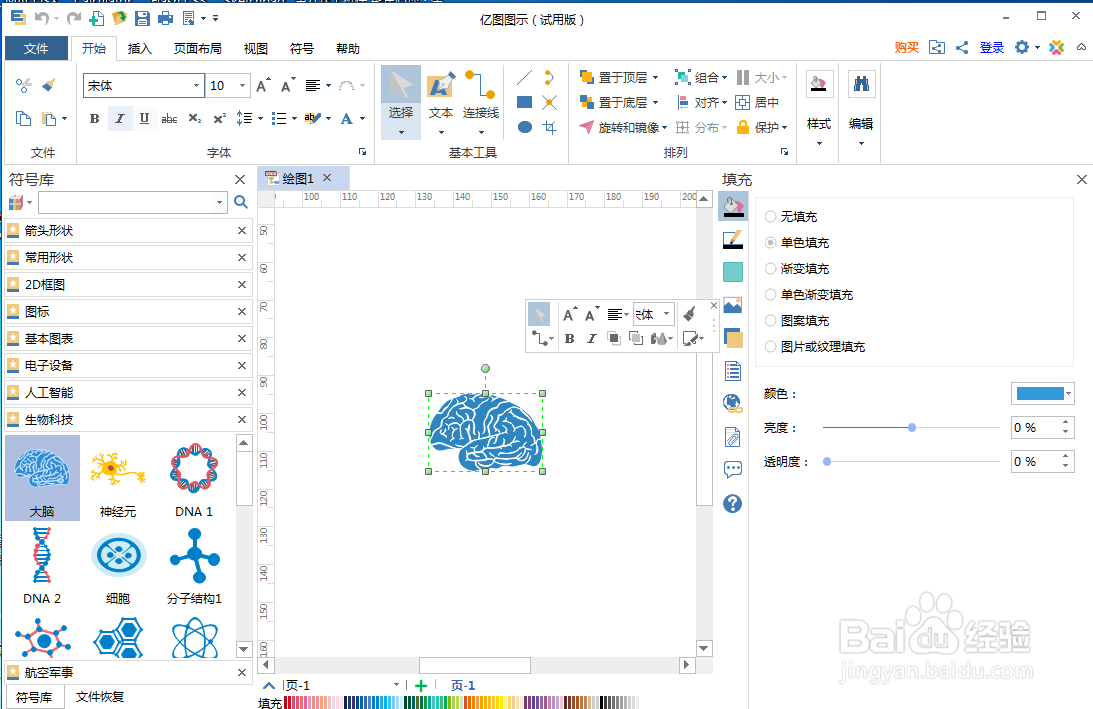 在亿图图示中创建大脑图