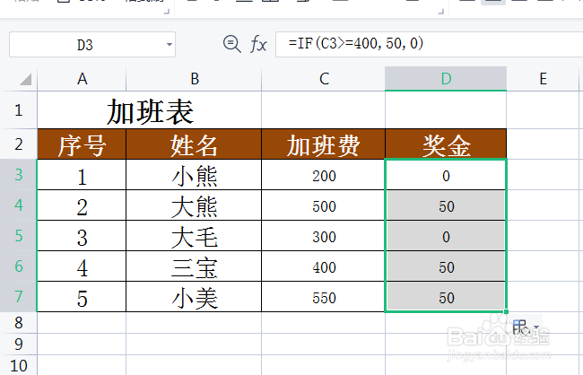 当加班费大于等于400就发50元奖金怎么快速计算