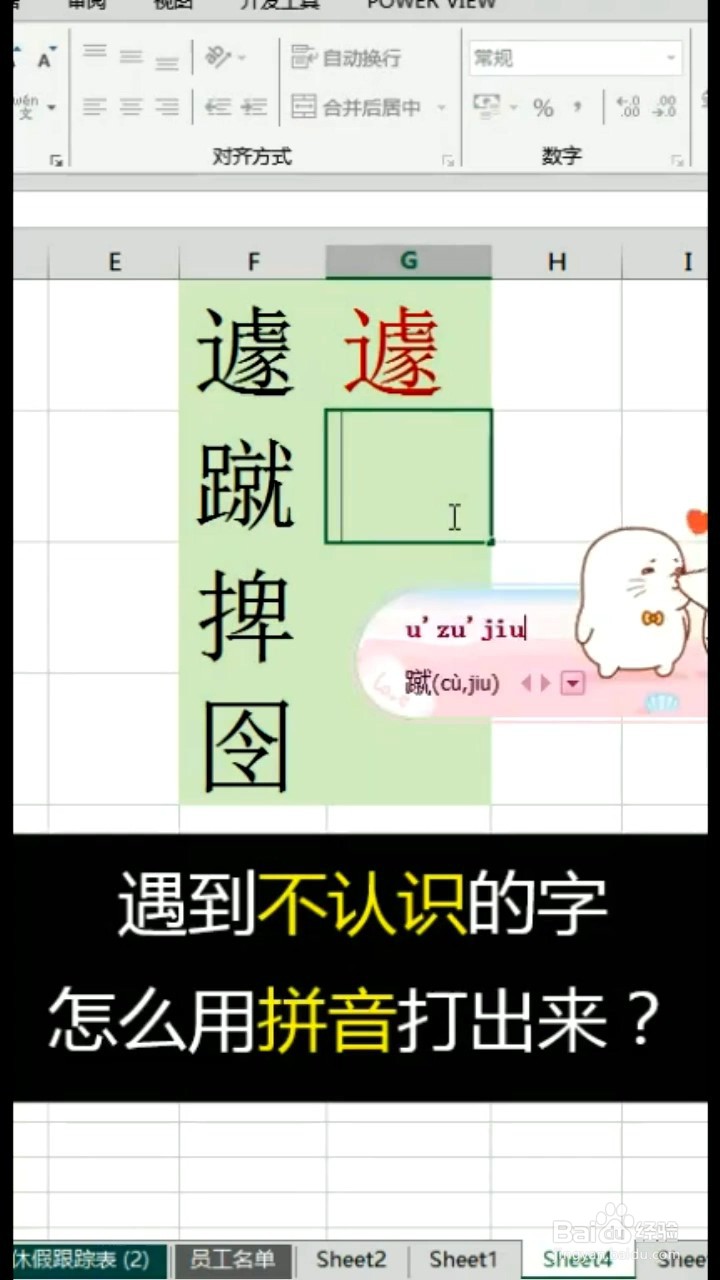 如何输入生僻字