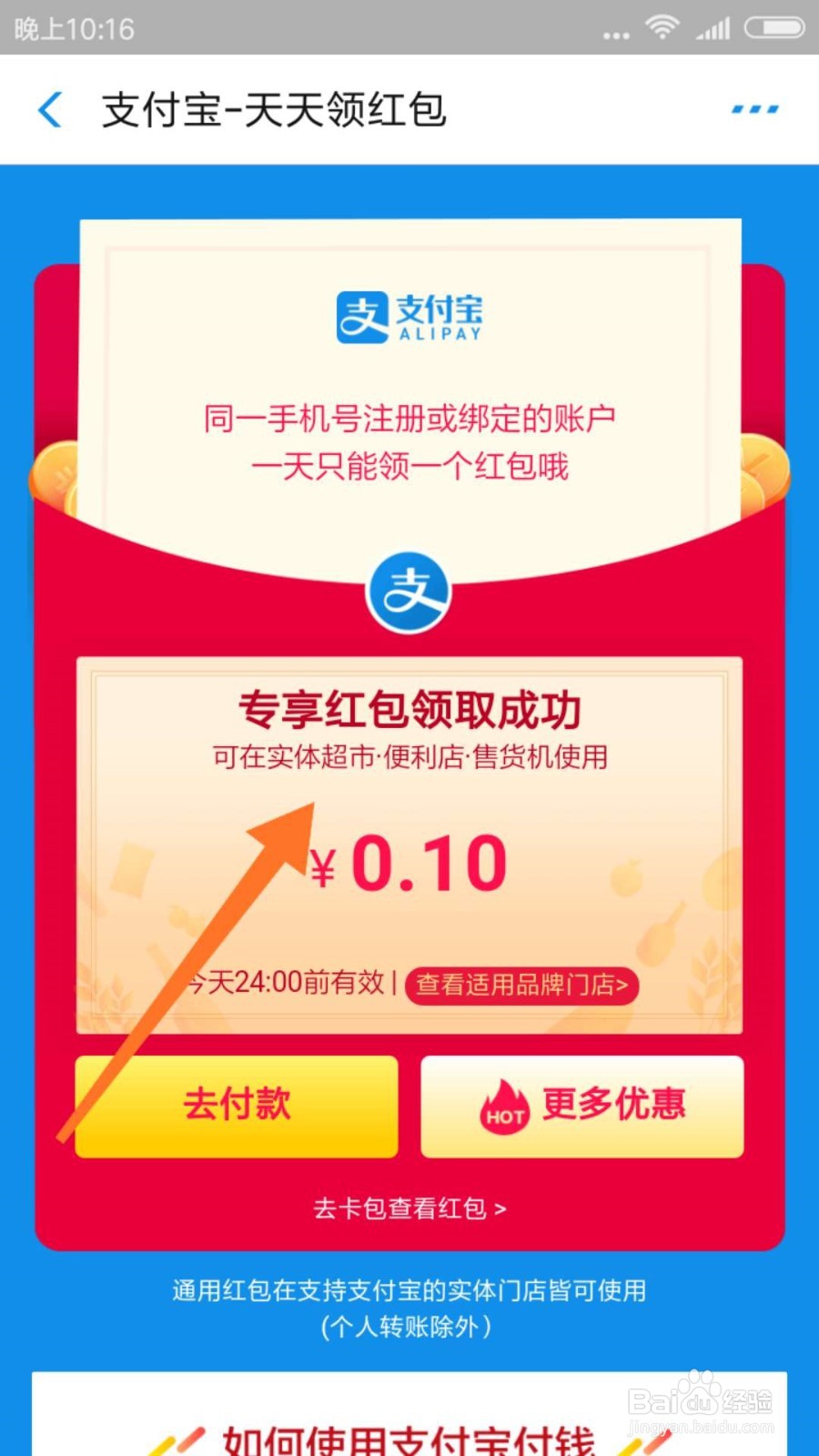 领取支付宝红包