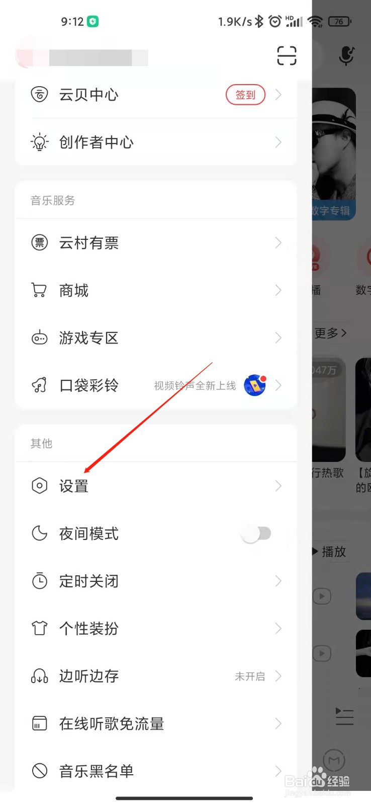 网易云音乐如何打开桌面歌词？