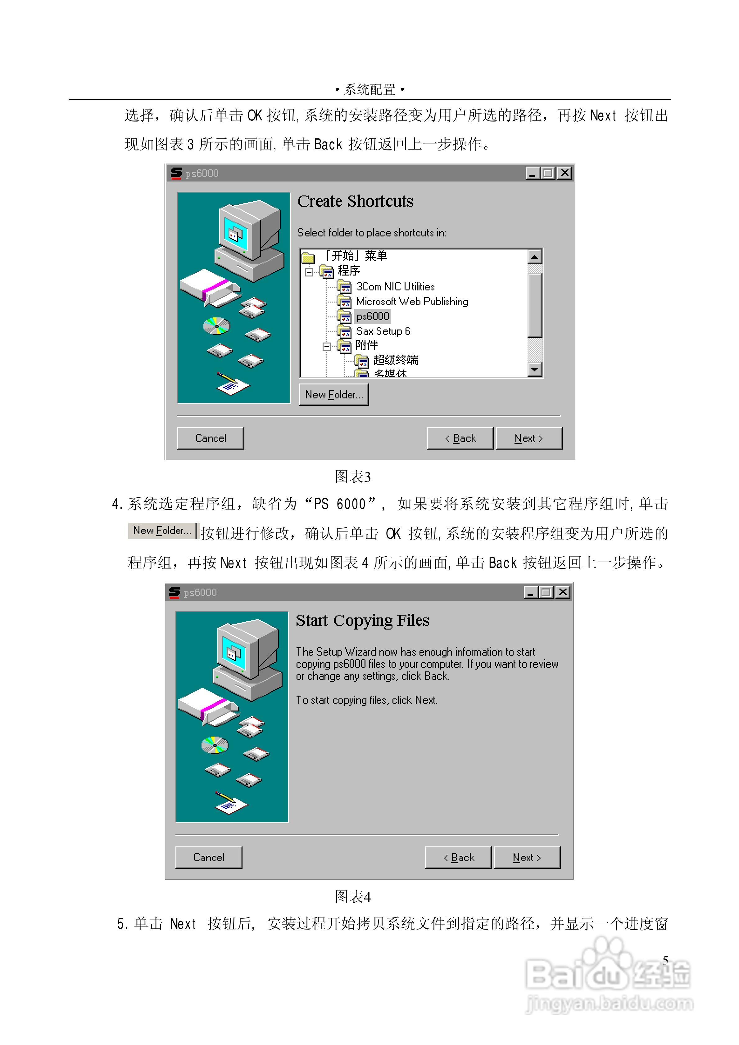 变电站上位机PS6000(监控)说明书:[4]