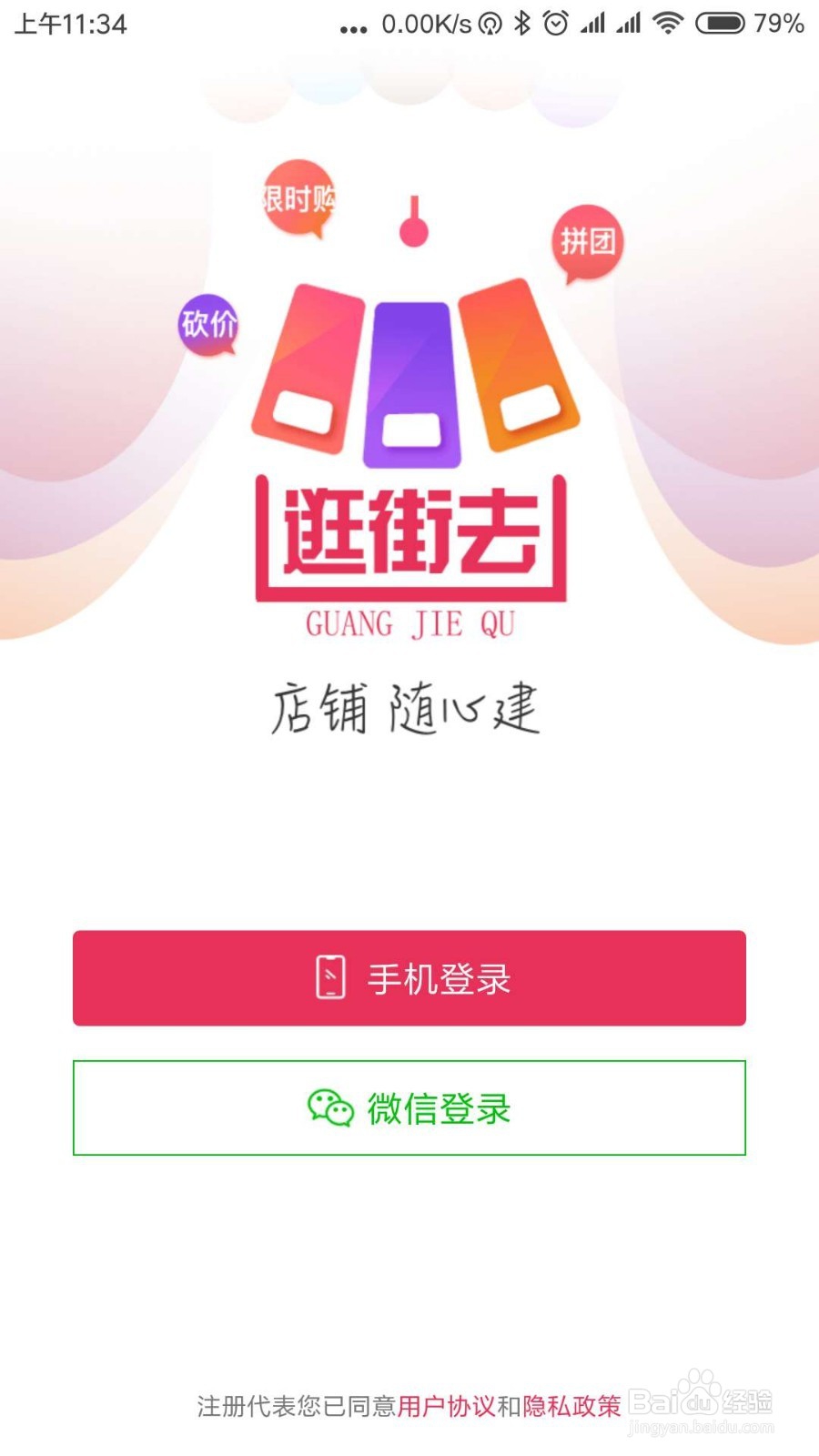 逛街去app商品怎么设置砍价