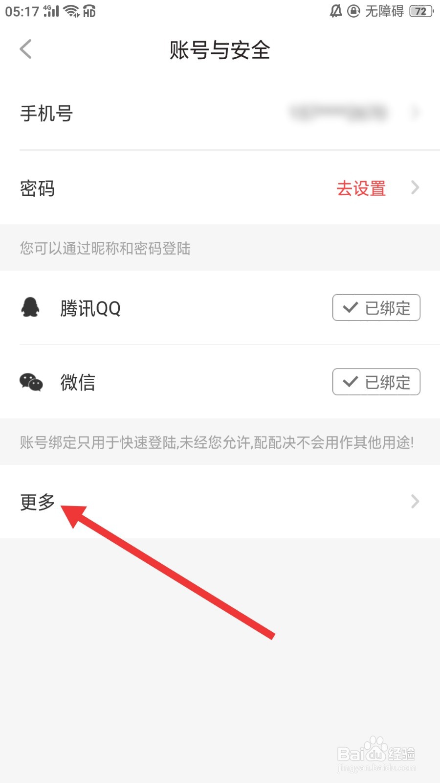 配配怎么进行注销