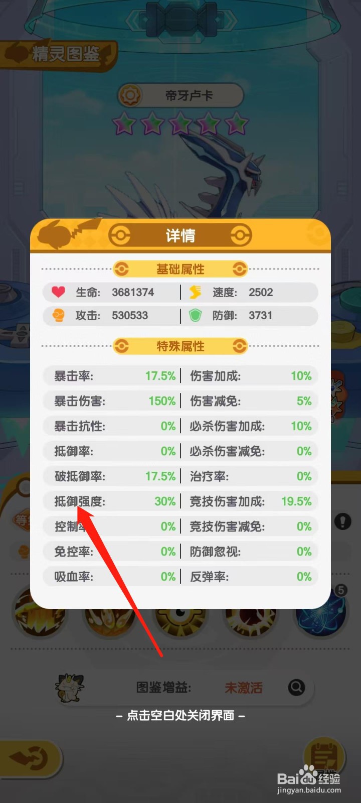 口袋王牌怎样查看帝牙卢卡的抵御强度