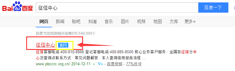 个人信用报告记录、个人信誉、银行信誉网上查询