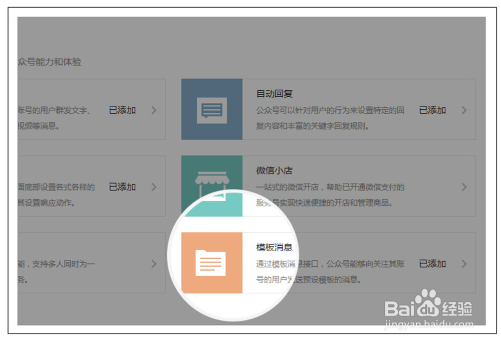 微信如何设置消息提醒功能订单支付成功消息通知