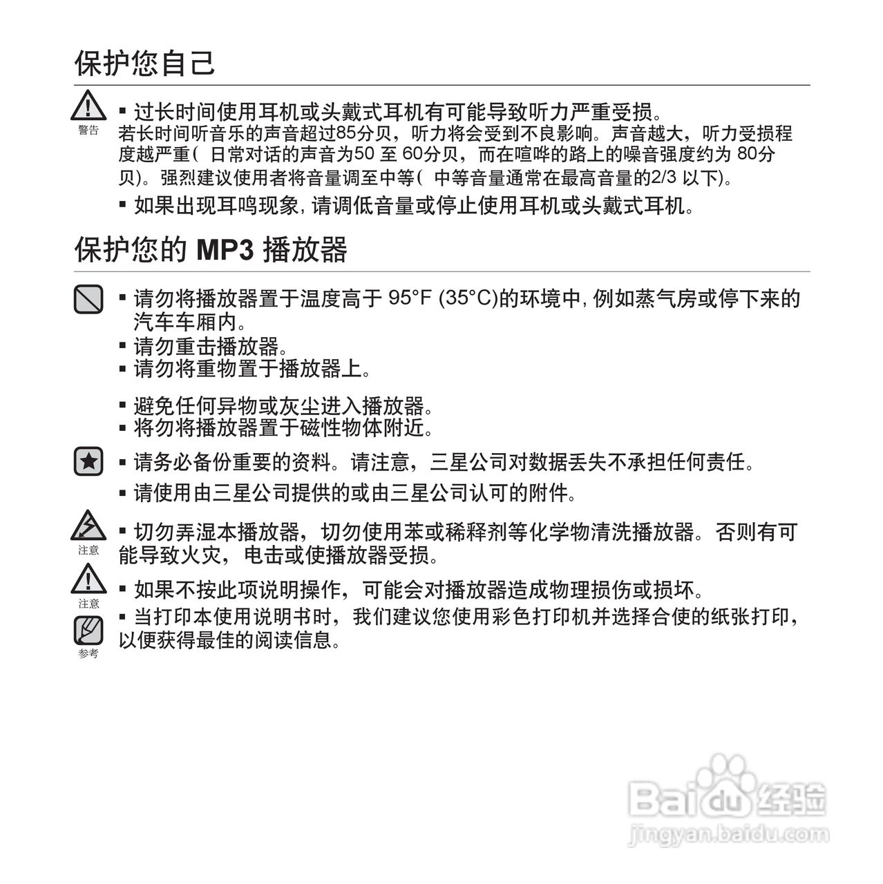 三星YP-S2ZW MP3播放器使用说明书:[1]