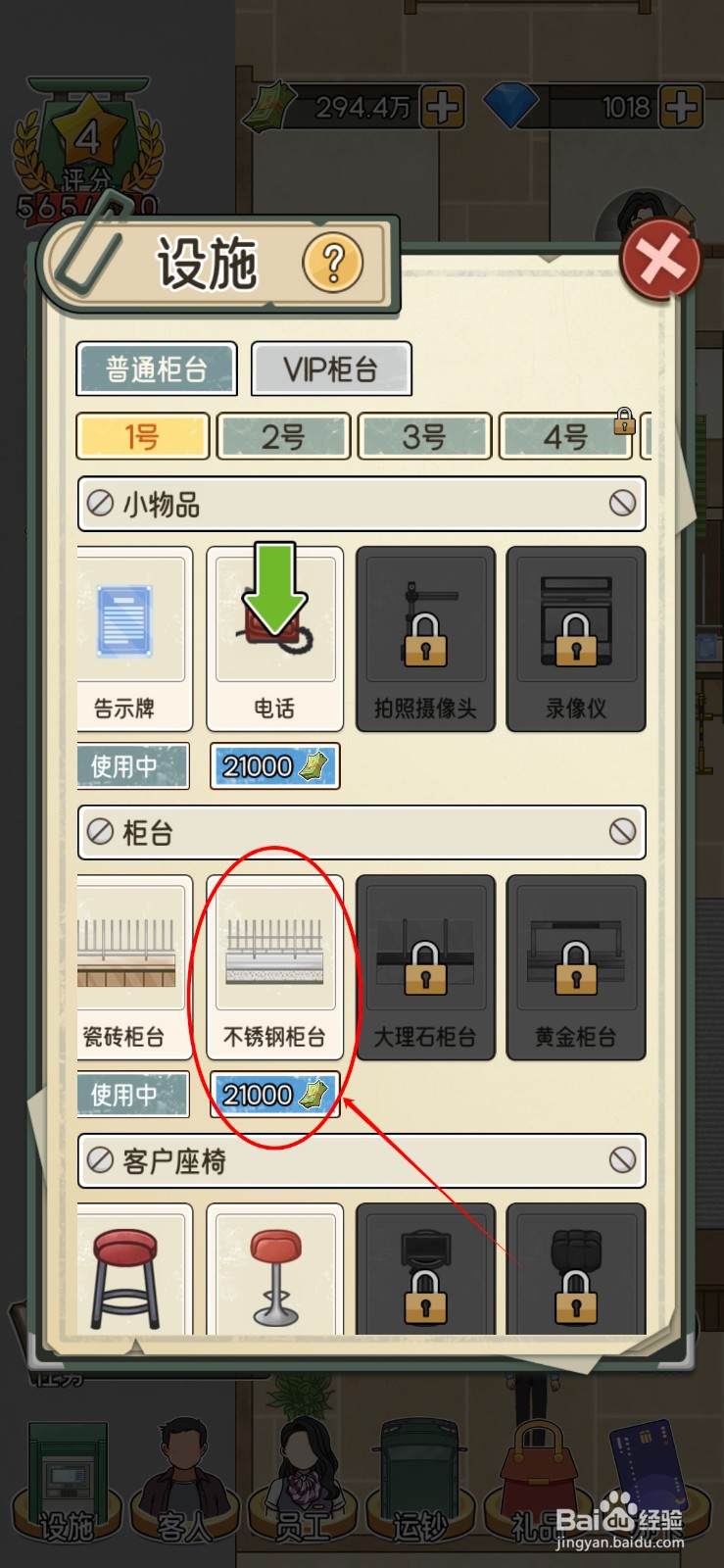 我的亿万富翁之路如何解锁1号柜台不锈钢柜台
