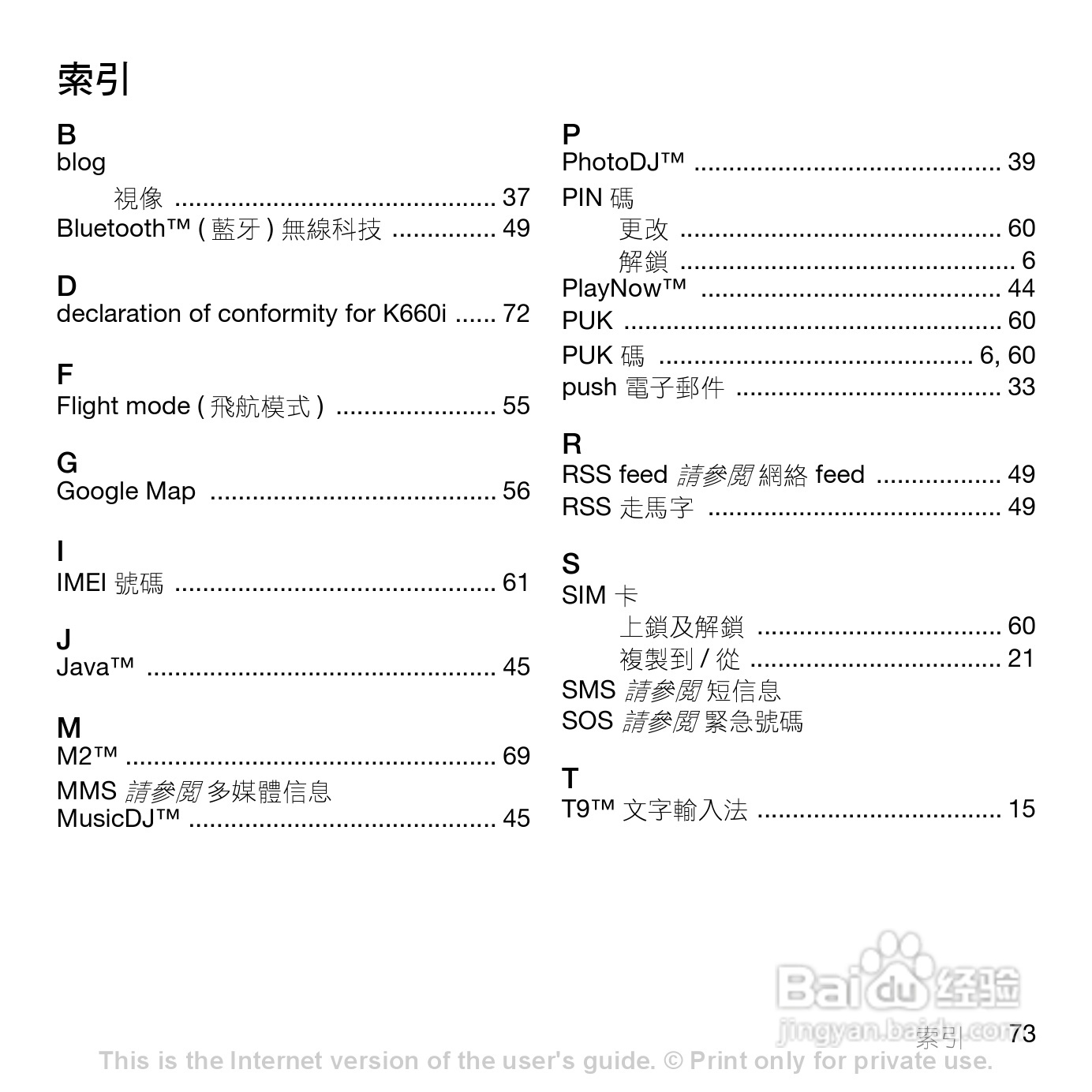 索尼爱立信K660i手机使用说明书:[8]