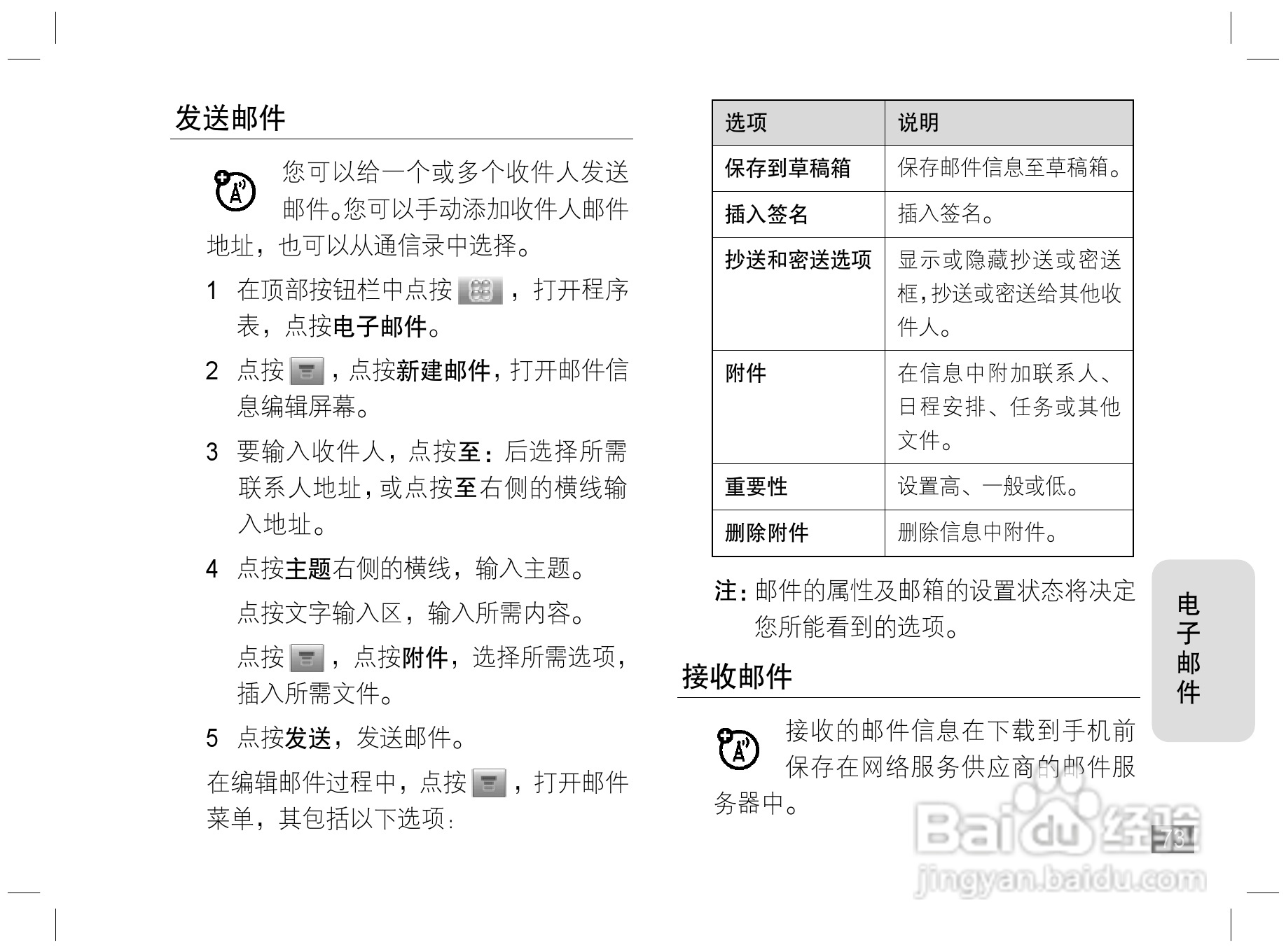 摩托罗拉E6S手机说明书:[8]