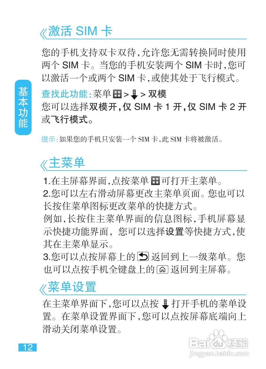 摩托罗拉EX223手机使用说明书:[2]