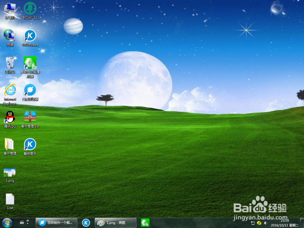 怎样制作一个假桌面