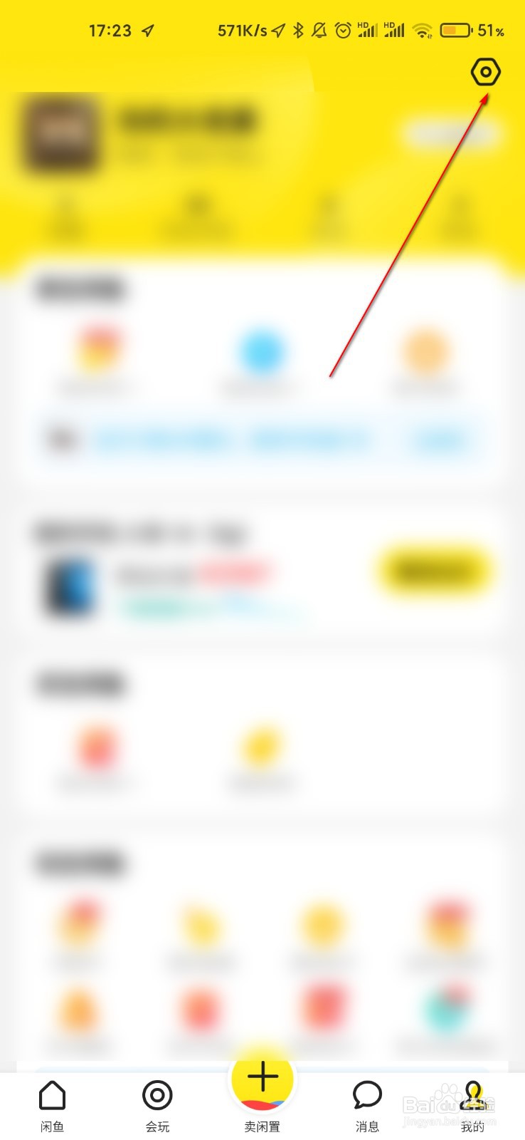 闲鱼怎么查看账号日志