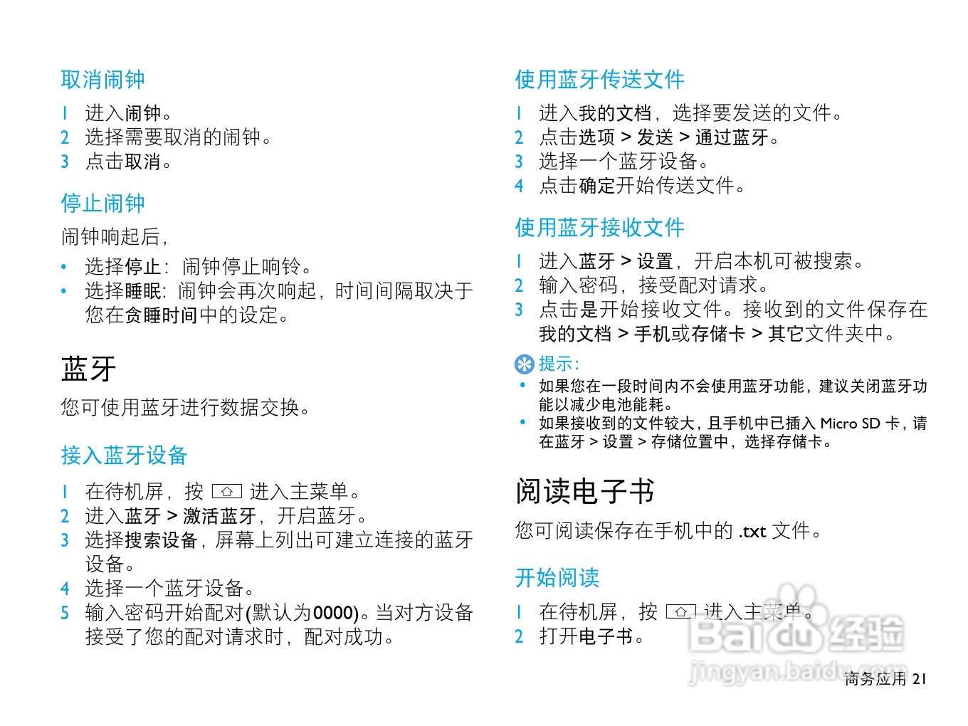 飞利浦X518手机使用说明书:[3]