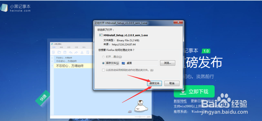 如何下载记事本软件--小黑记事本？