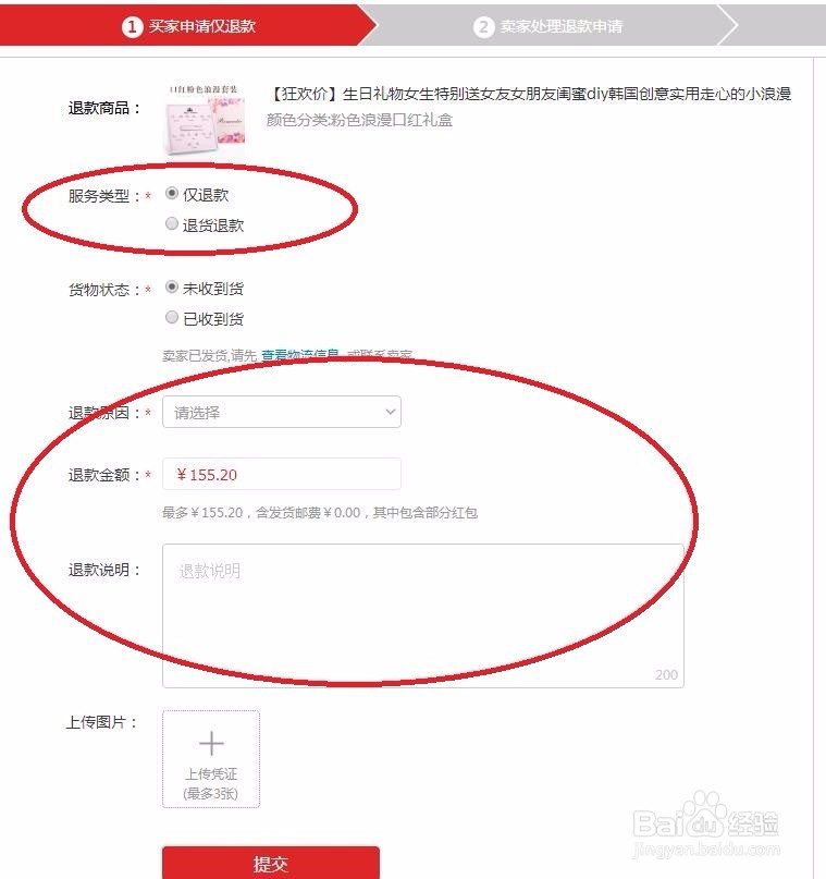 在淘宝中付款但未收货的的宝贝如何申请退款？