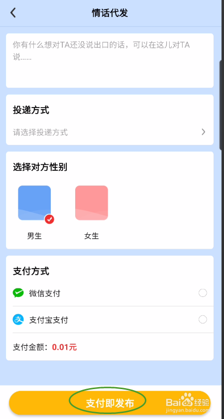 记录者如何使用情话代说功能
