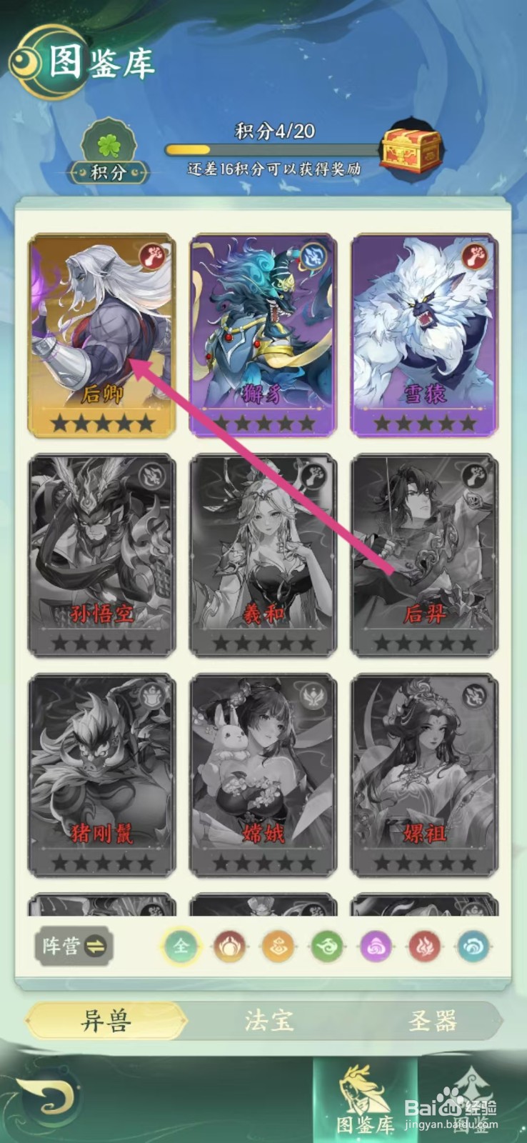 奇妙山海经如何查看后卿的【速度】