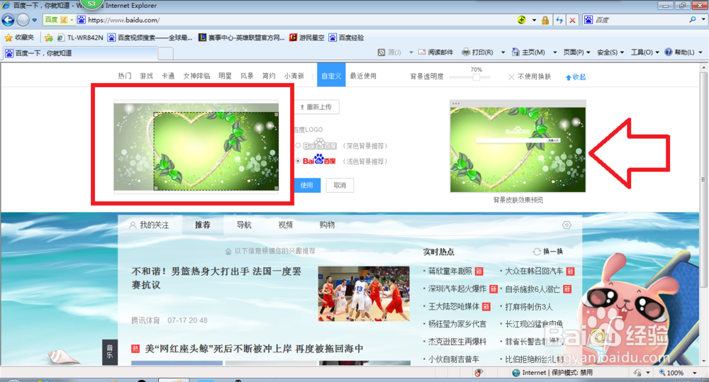 百度首页怎么自定义换皮肤