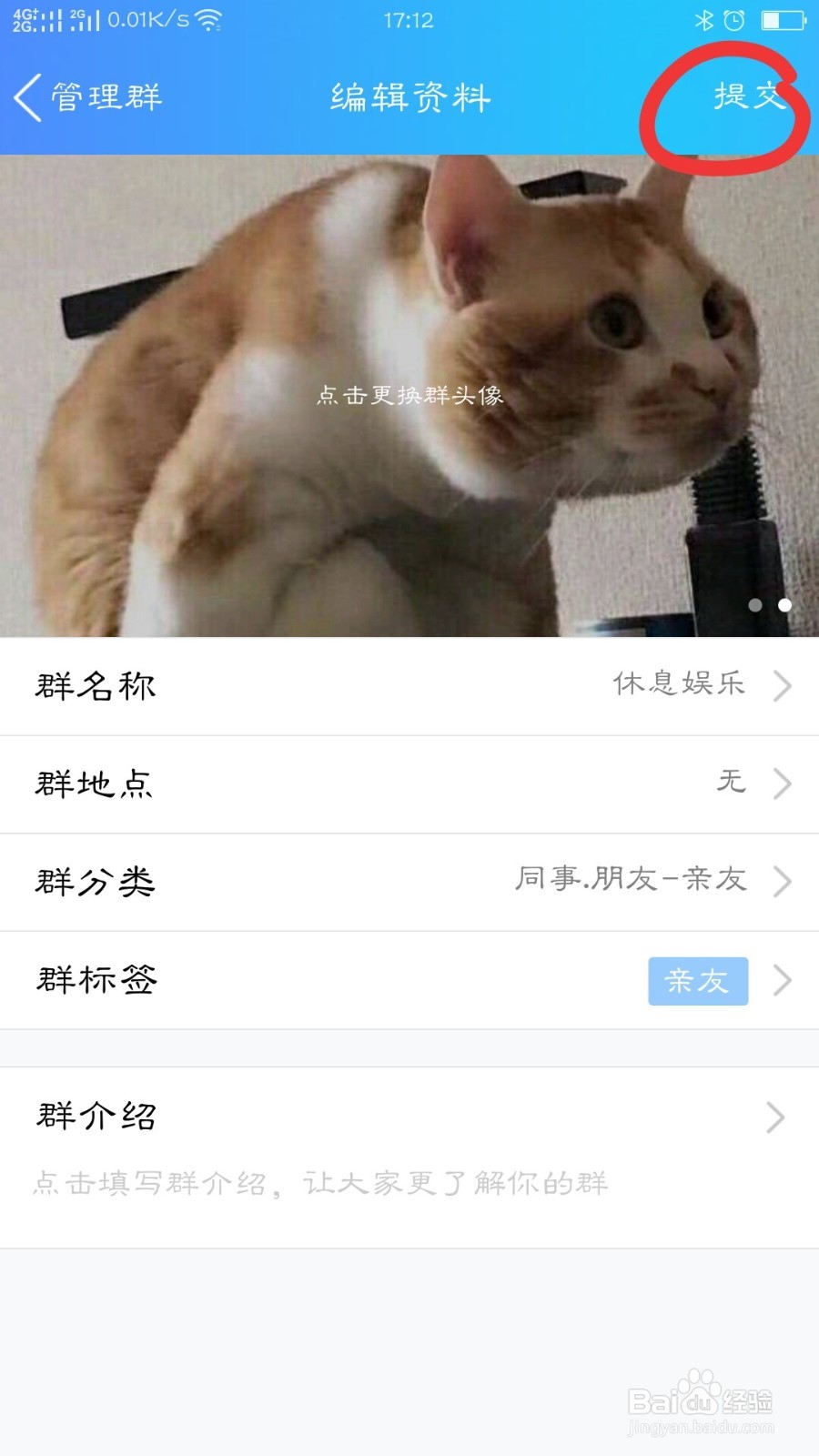 qq群头像怎么设置