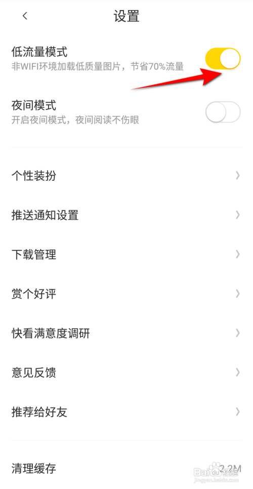 快看漫画如何开启低流量模式