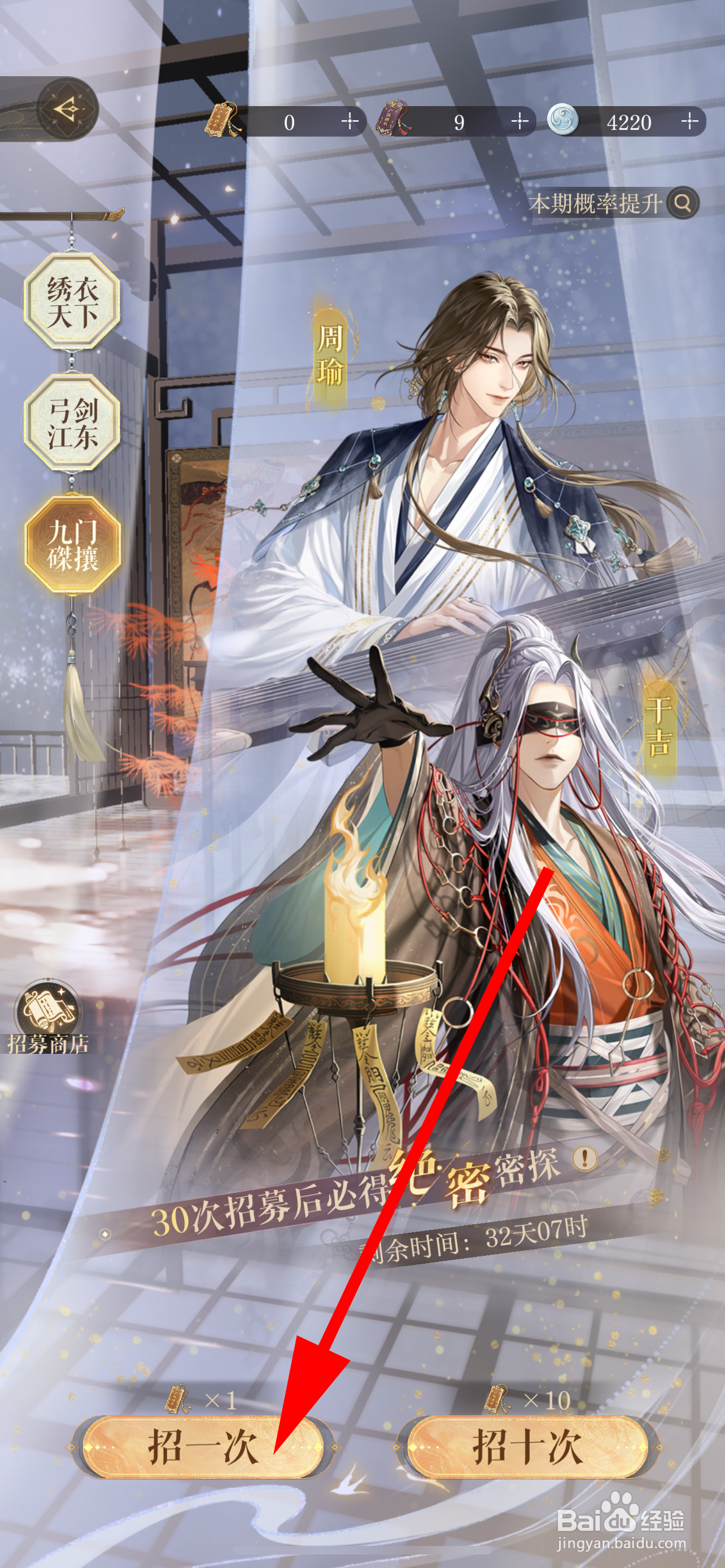 如鸢怎样招募密探