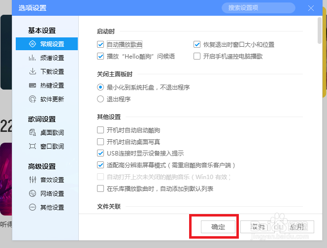 酷狗音乐怎么设置自动播放歌曲