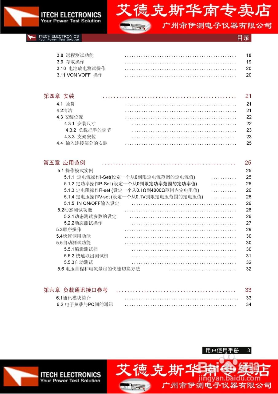 艾德克斯IT8511电子负载说明书:[1]