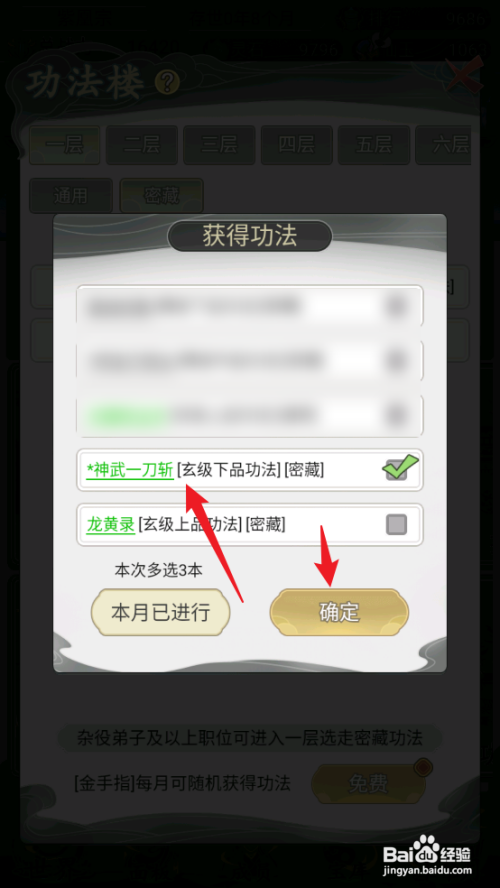 如何在不一样的修仙宗门2中获取神武一刀斩？