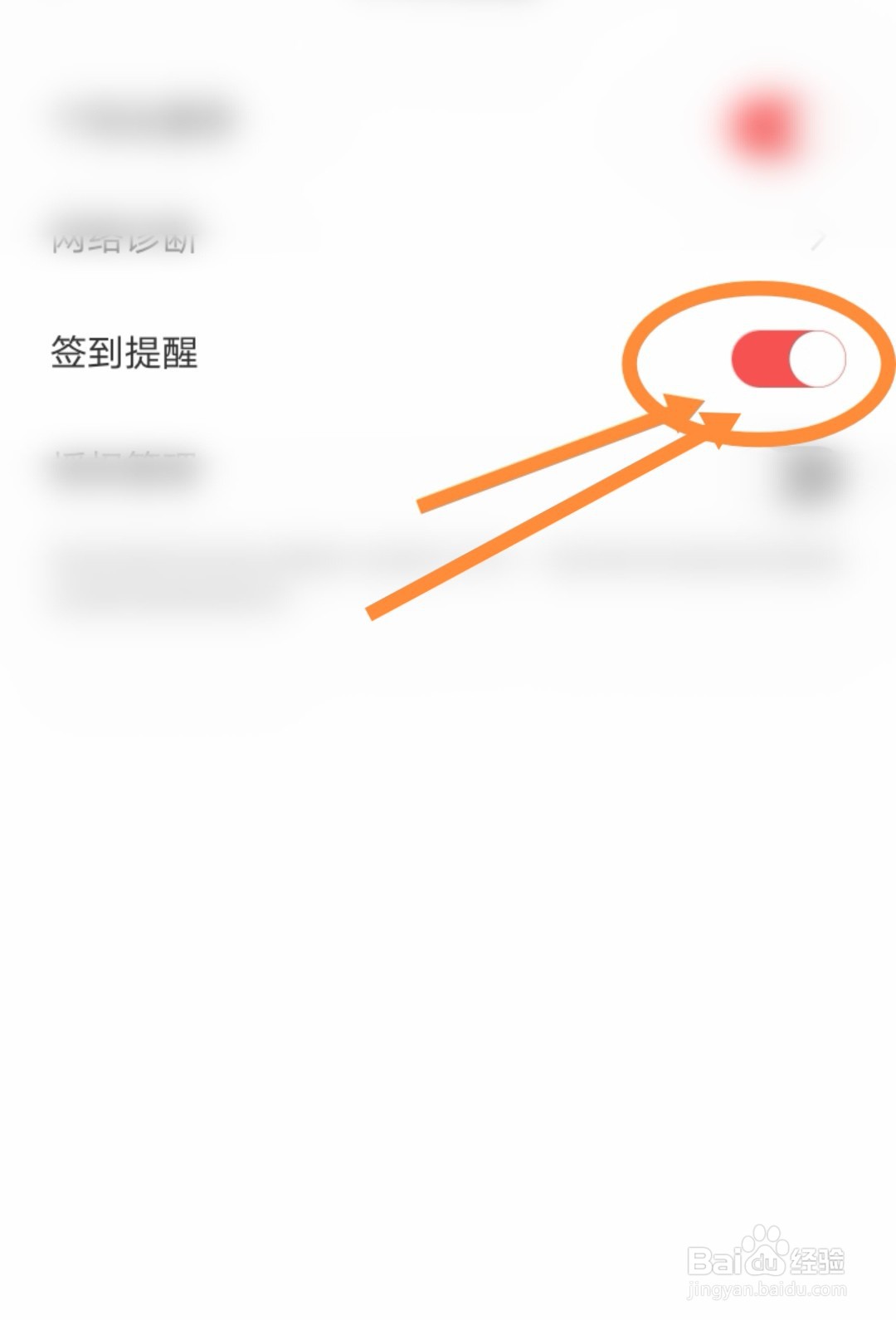 全历史软件中签到提醒功能如何开启