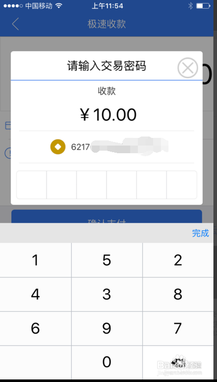 好刷蓝牙POS使用流程说明