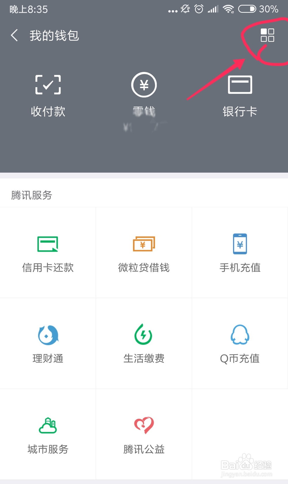 怎么查看我的微信红包历史收支记录
