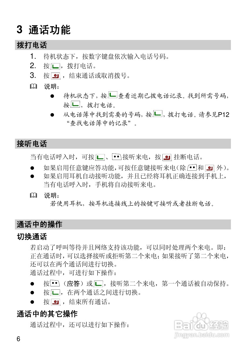 华为C2285手机使用说明书:[2]