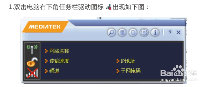 无线网卡设置教程(comfast MTK驱动)