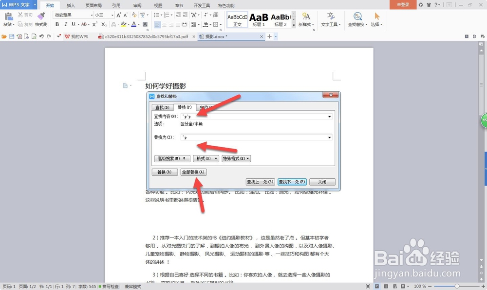 wps文字好用吗——教你清除wps多余空白段落