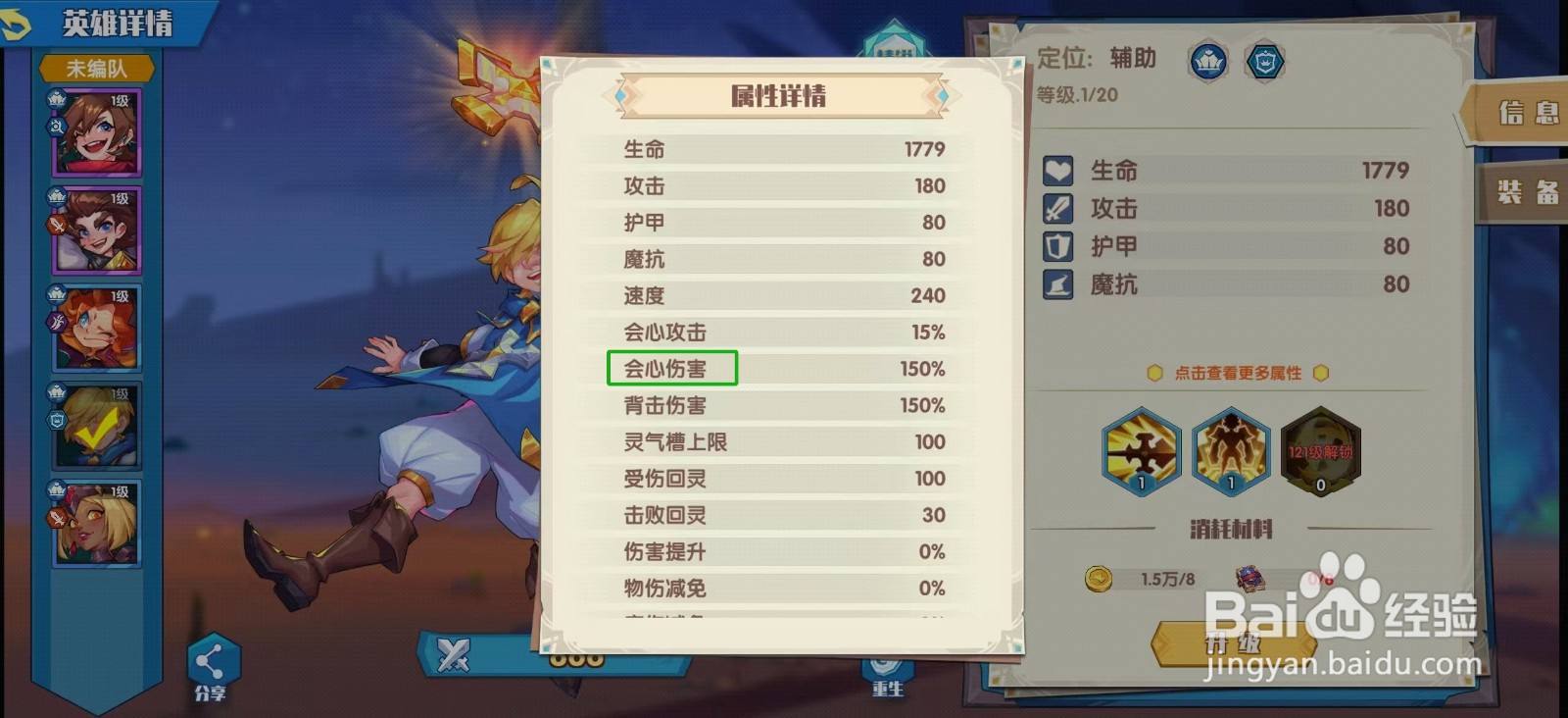 奇缘之旅怎样查看安德鲁的【会心伤害】？