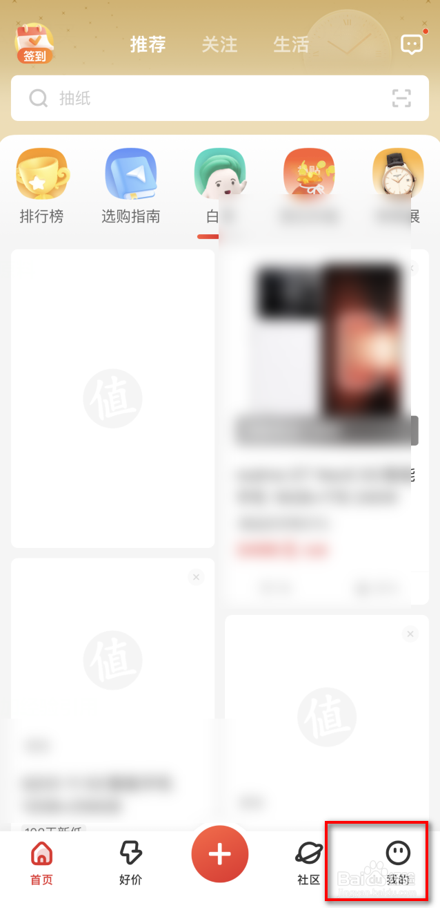 什么值得买怎么加入别人的圈子