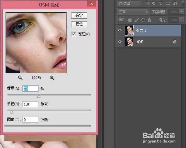 如何用ps中的修复工具给人物形象细节化