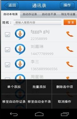 安卓手机通话录音软件功能解说