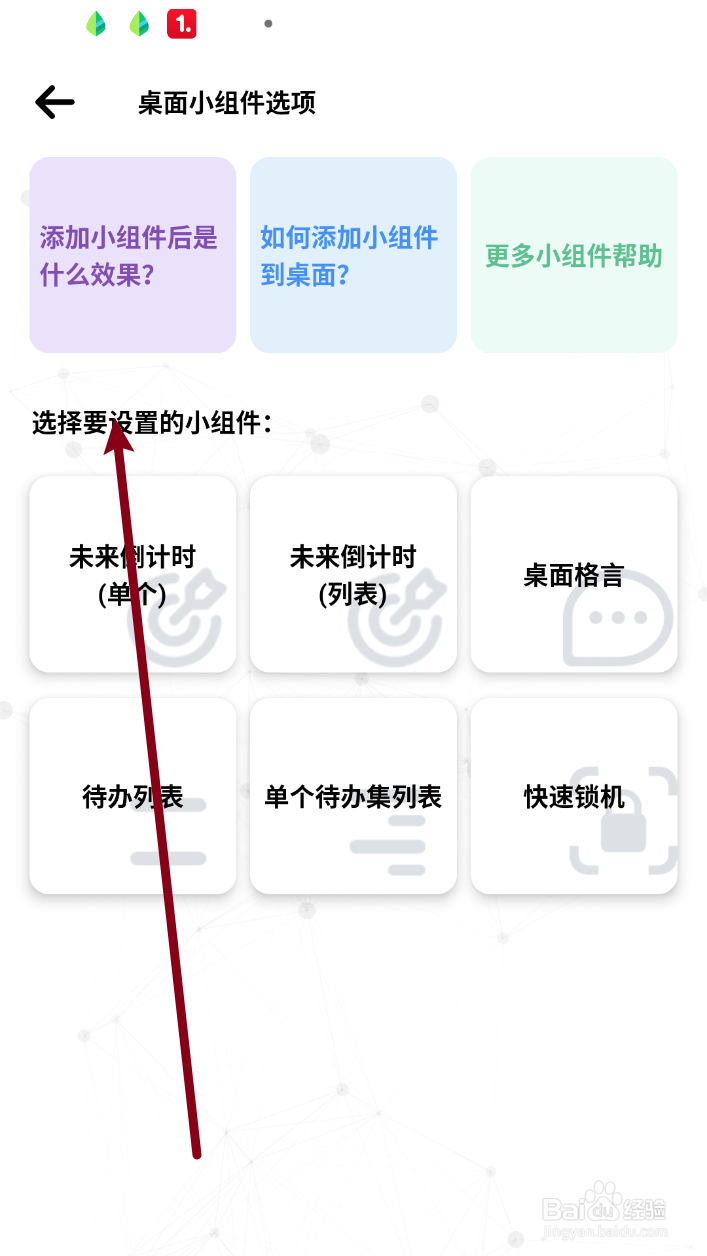 番茄ToDo怎么设置桌面小组件