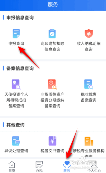 2023年个人所得税怎么撤销退税