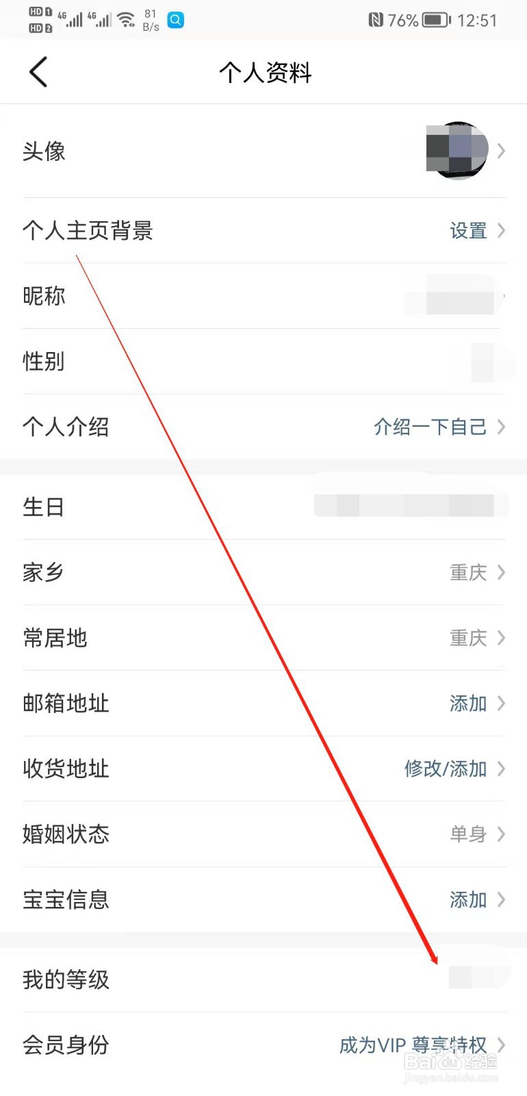 大众app怎么查看我的等级