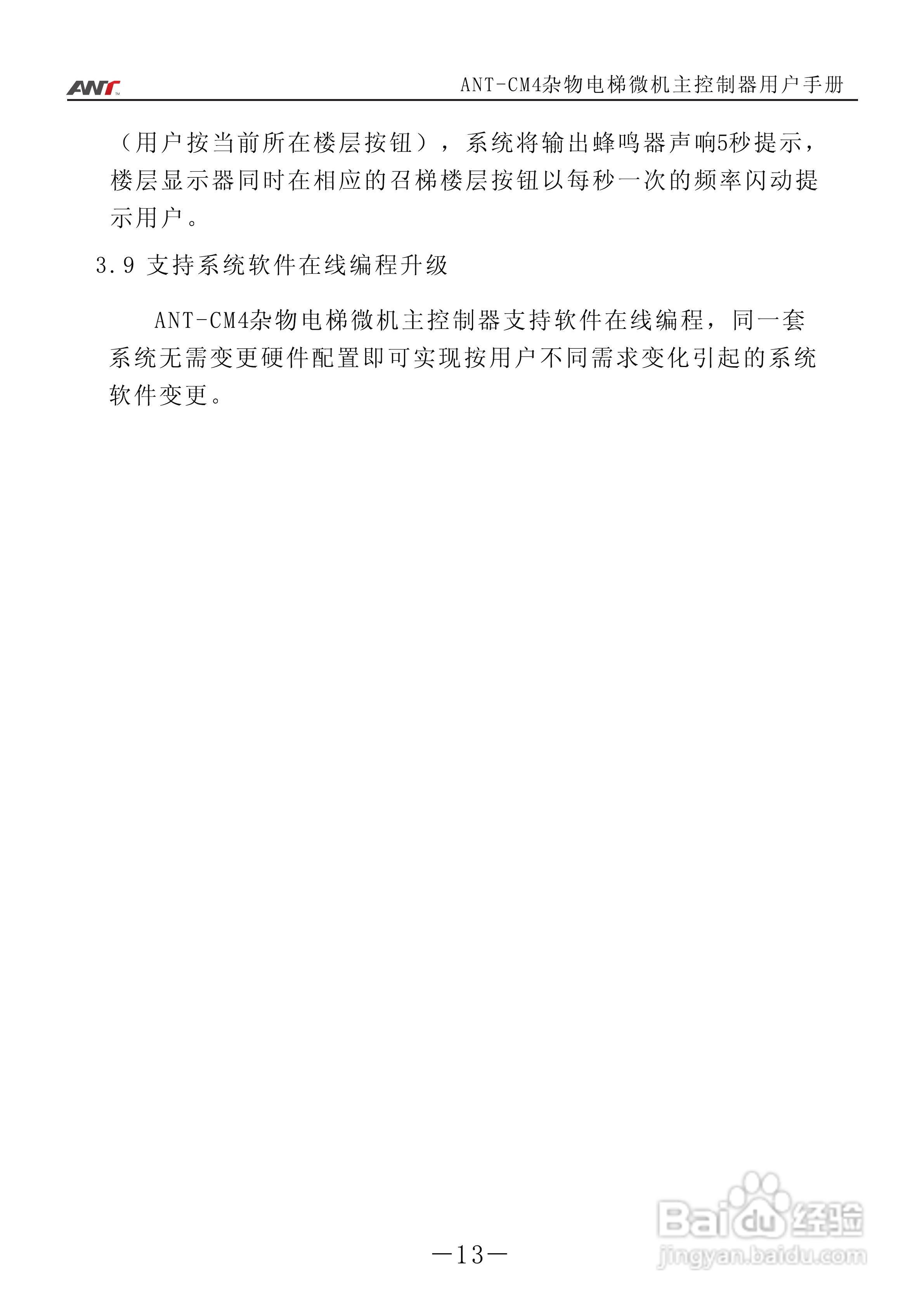 艾特电子ANT-CM4电梯控制器使用说明:[2]