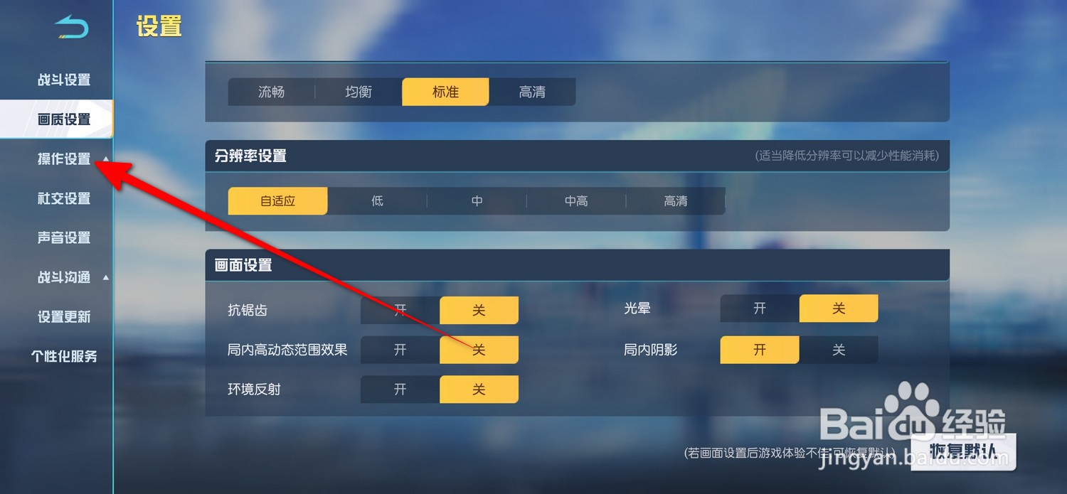 荒野行动自动拾取怎么关闭