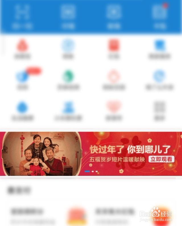 支付宝五福贺岁短片在哪看