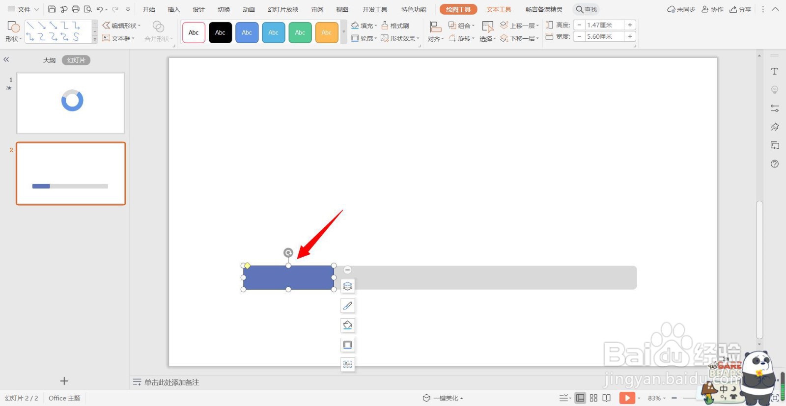 PPT中如何利用动画制作进度条?