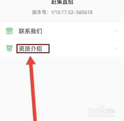如何查看赶集直招平台的企业资质证照？