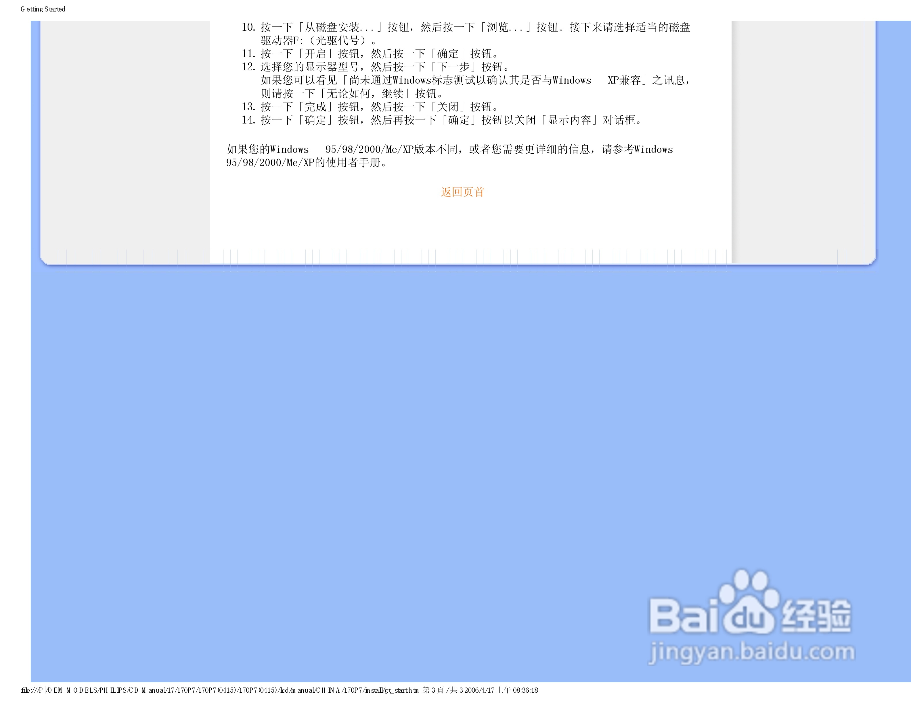 飞利浦170P7EB/93液晶显示器使用说明书:[7]