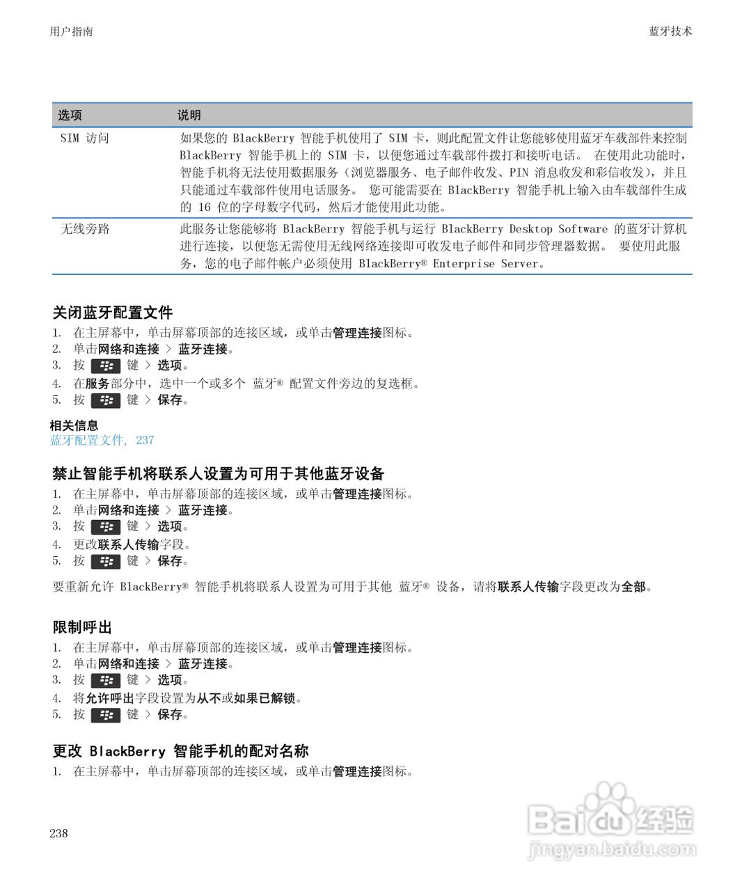 黑莓Curve 9350手机使用说明书:[24]